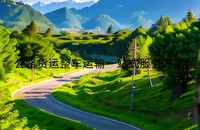 文章配图