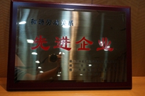 福能電廠(chǎng)榮獲禪城區(qū)人力資源和社會(huì)保障局、禪城區(qū)總工會(huì)、禪城區(qū)工商聯(lián)合會(huì)“和諧勞動(dòng)關(guān)系先進(jìn)企業(yè)”稱(chēng)號(hào)。