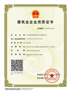 2022年2月18日，廣東粵構(gòu)獲得混凝土資質(zhì)