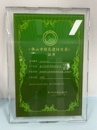 2022年11月，環(huán)保建材公司獲佛山市綠色建材目錄證書(shū)