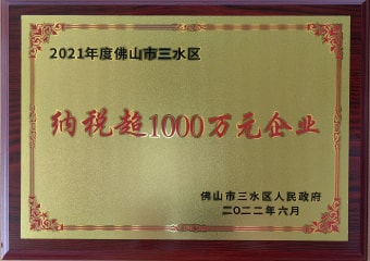 2022年6月，環(huán)保建材獲佛山市三水區(qū)人民政府頒發(fā)的“納稅超1000萬(wàn)元企業(yè)”稱(chēng)號(hào)